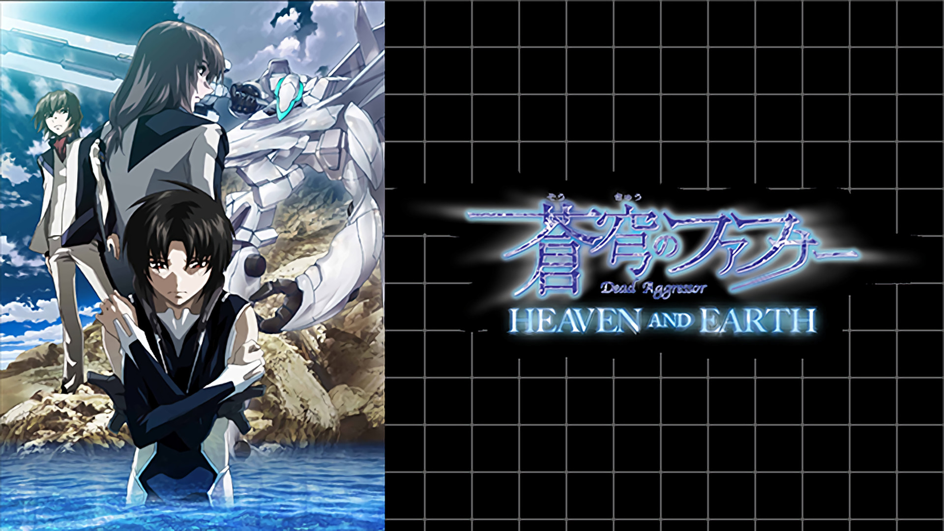 蒼穹のファフナーHEAVEN AND EARTH DVD＋イメージアルバム www