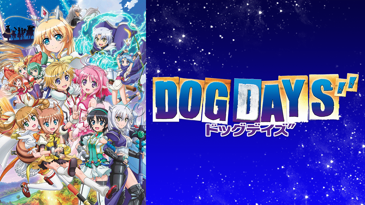 DOG DAYS'' | アニメ動画見放題 | dアニメストア