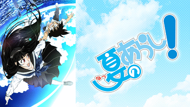 タイムトラベル タイムリープアニメ特集 Dアニメストア