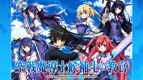 空戦魔導士候補生の教官