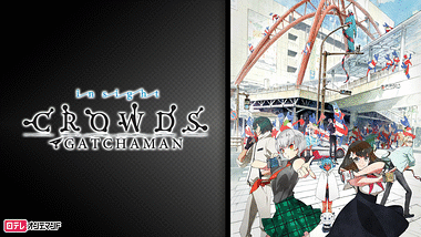 科学忍者隊ガッチャマン アニメ動画見放題 Dアニメストア 科学忍者隊ガッチャマン アニメ動画見放題 Dアニメストア