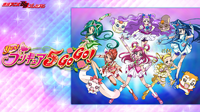 Yes！プリキュア5GoGo！