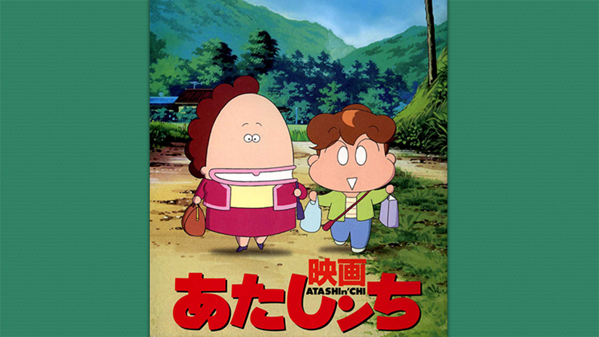 映画あたしンち dアニメストア 映画あたしンち dアニメストア
