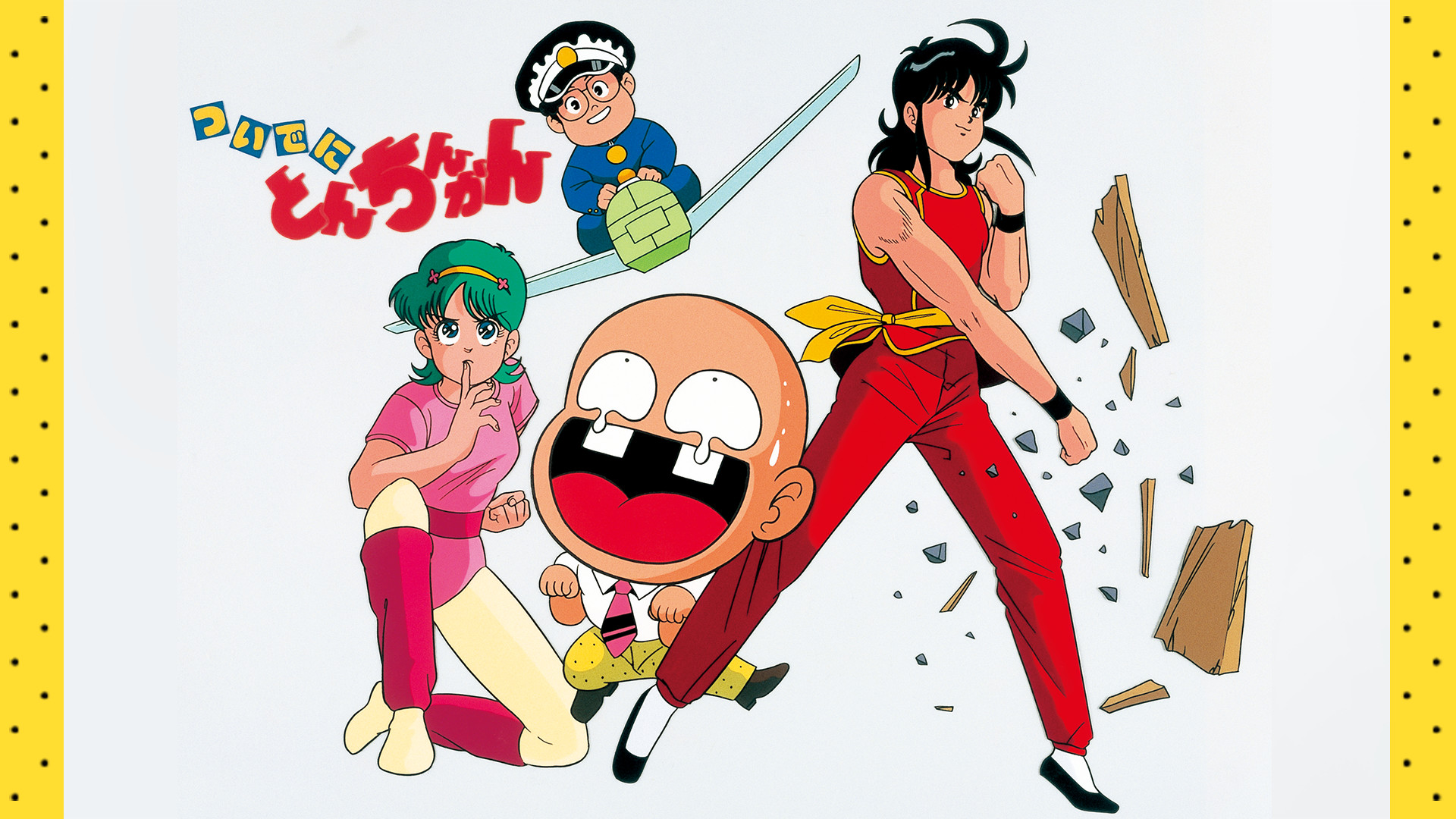 ついでにとんちんかん アニメ動画見放題 dアニメストア