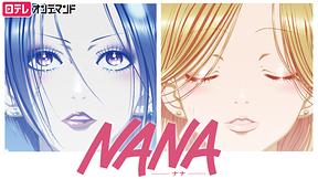 NANA－ナナ－