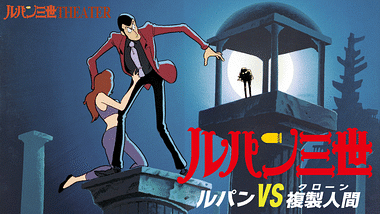 Lupin The Rd 血煙の石川五エ門 後篇 Dアニメストア