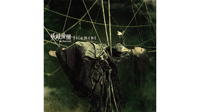 filament/妖精帝國