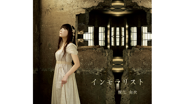 インモラリスト