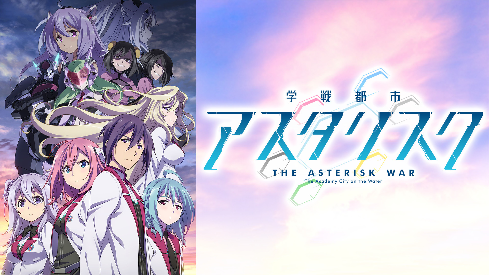 贈物The Asterisk War 西沢幸奏 アニメ | sessaodez4meia.sescmg.com.br