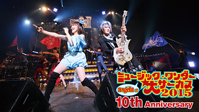 angelaの｢ミュージック・ワンダー★大サーカス2015～10th Anniversary～｣