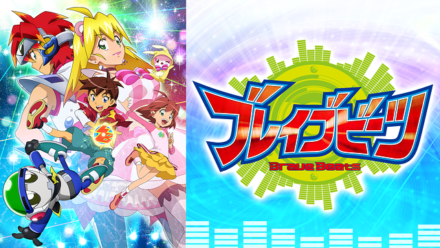 ブレイブビーツ