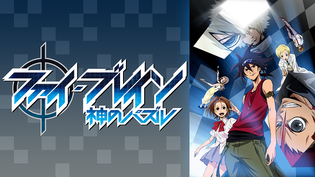 ファイ・ブレイン～神のパズル 第1シリーズ