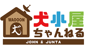 犬小屋ちゃんねる 第2回 Dアニメストア 犬小屋ちゃんねる 第2回 Dアニメストア