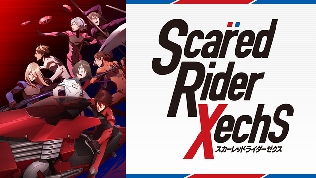 販売情報ヤフオク! - Scared Rider Xechs スカーレッドライダーゼクス 