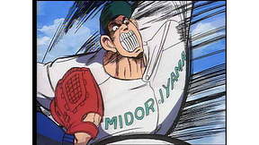 緑山高校 甲子園編 アニメ動画見放題 Dアニメストア