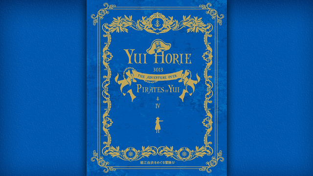 堀江由衣をめぐる冒険 Ⅳ ~パイレーツ・オブ・ユイ3013~