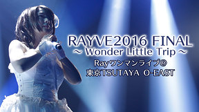 RAYVE2016 FINAL ～Wonder Little Trip～