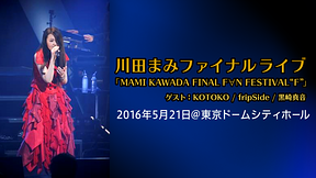 MAMI KAWADA FINAL F∀N FESTIVAL “F”