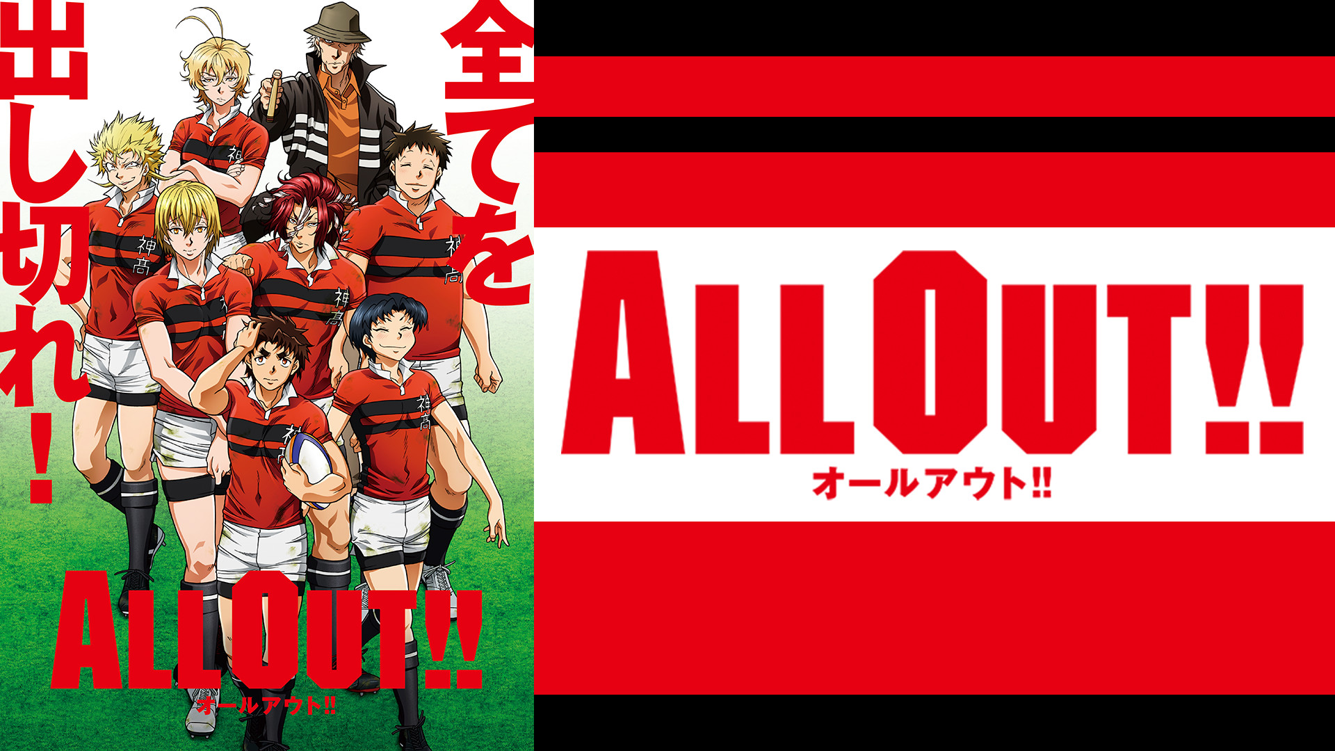 All Out アニメ動画見放題 Dアニメストア