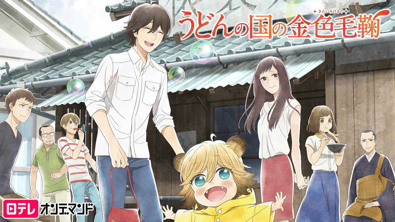 【現品限り特価】DVD▼うどんの国の金色毛鞠(5枚セット)第1話～第10話▽レンタル落ち 全5巻