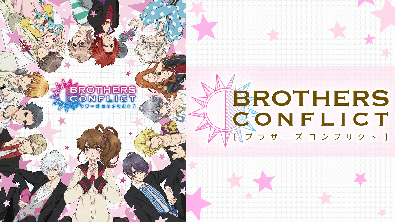 BROTHERS CONFLICT | アニメ動画見放題 | dアニメストア