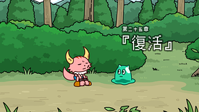 ポンコツクエスト 魔王と派遣の魔物たち シーズン3 第二十五章 第三十章 Dアニメストア