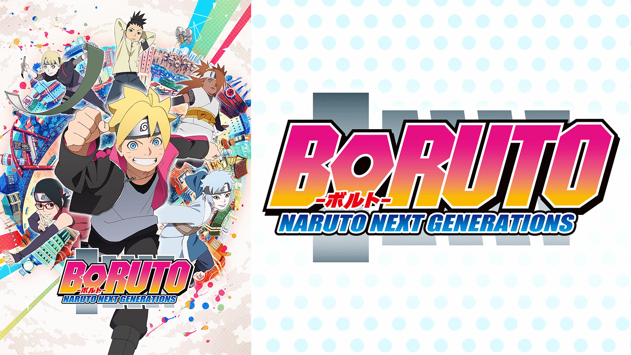 Boruto ボルト Naruto Next Generations 第1話 第243話 アニメ動画見放題 Dアニメストア