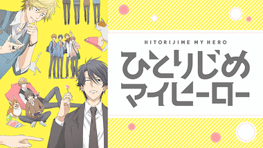 立花慎之介アニメランキング Dアニメストア