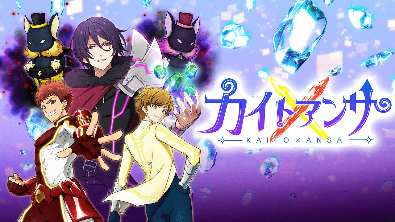 カイトアンサ アニメ動画見放題 Dアニメストア