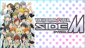 アイドルマスター SideM