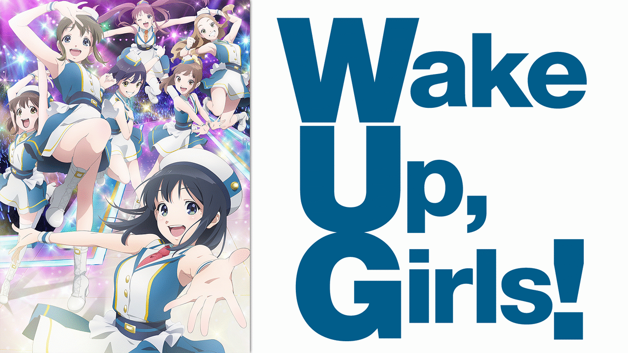 Wake Up, Girls！ 新章 | アニメ動画見放題 | dアニメストア