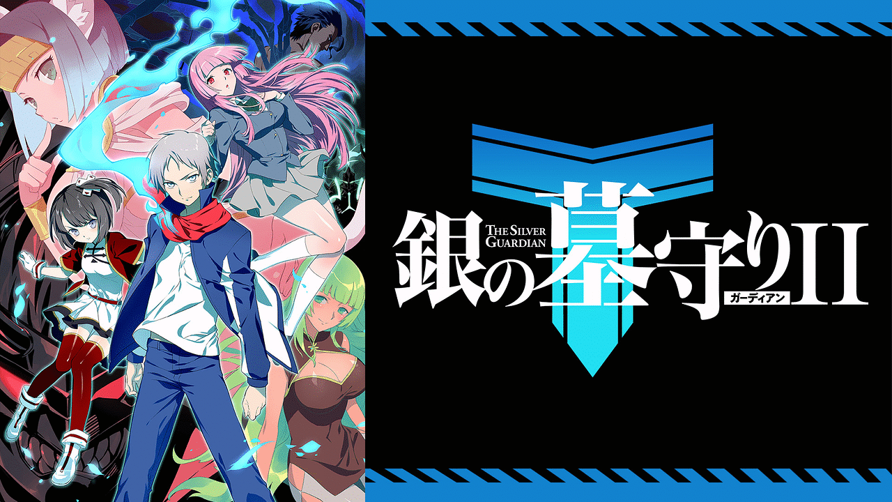 銀の墓守り アニメ動画見放題 Dアニメストア