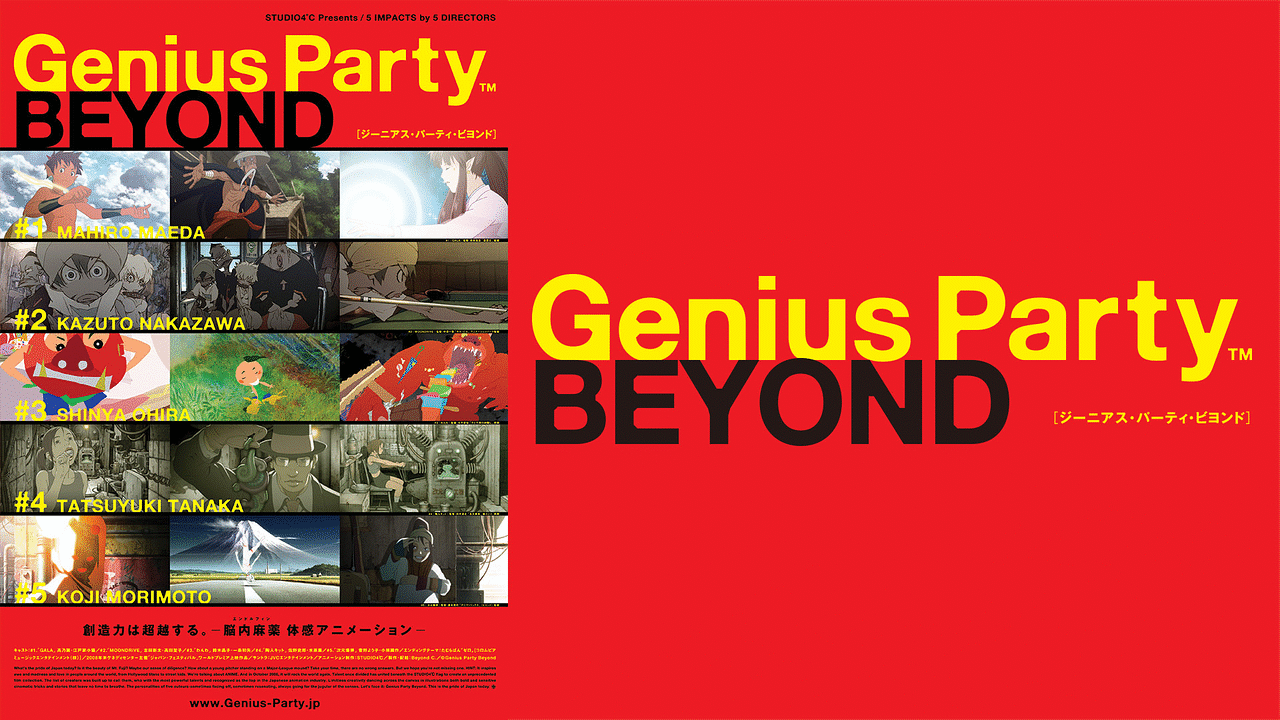 Genius Party Beyond | アニメ動画見放題 | dアニメストア