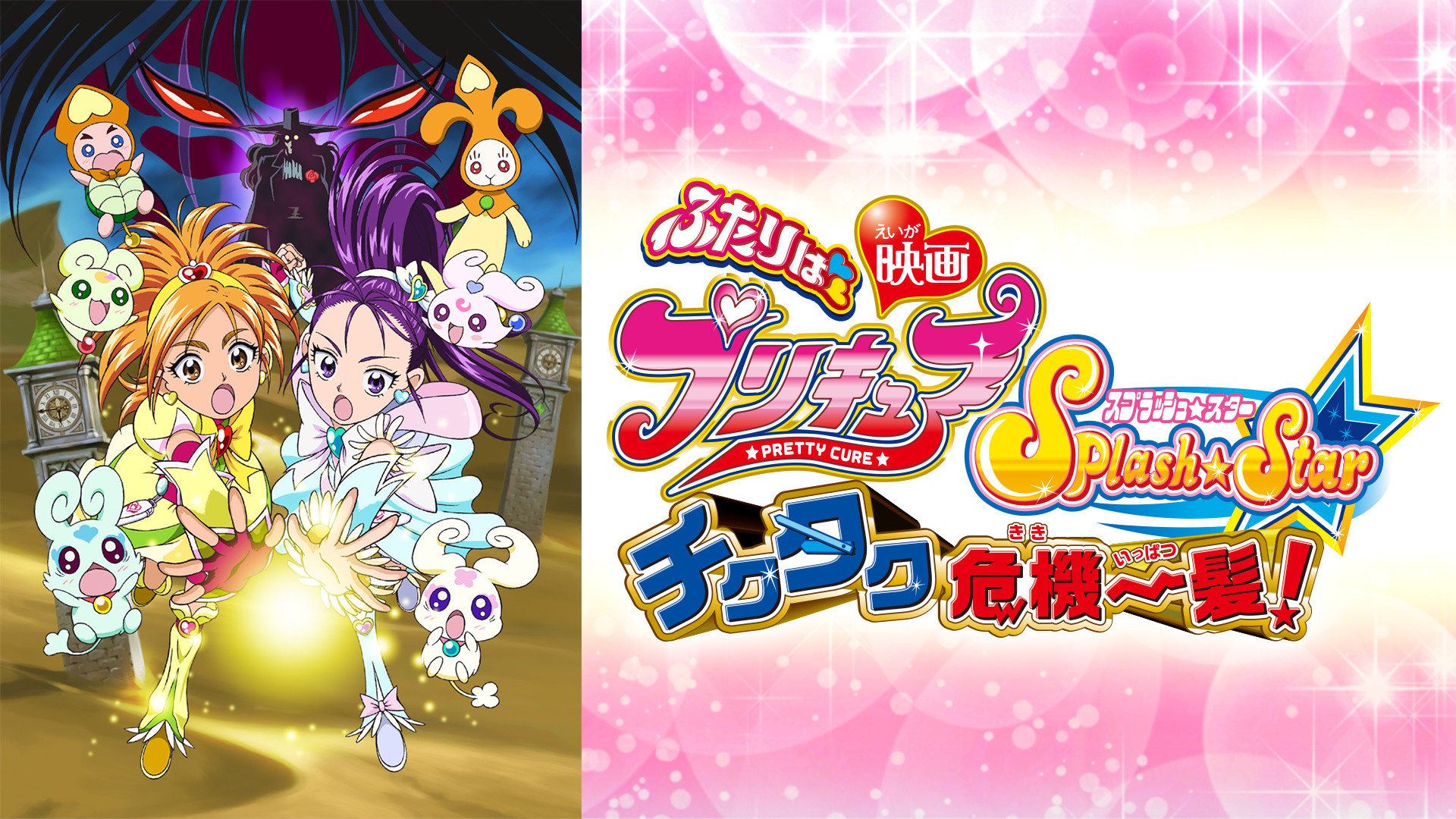 ふたりはプリキュア スプラッシュスター splash star 台本 - その他