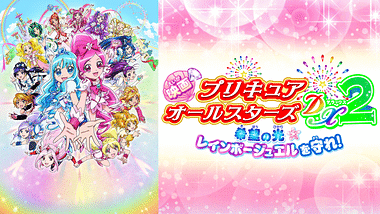映画ふたりはプリキュアmaxheart 前編 Dアニメストア 映画ふたりはプリキュアmaxheart 前編 Dアニメストア