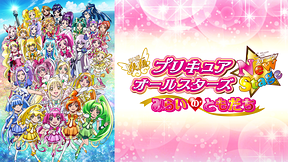 映画プリキュアオールスターズNewStage みらいのともだち