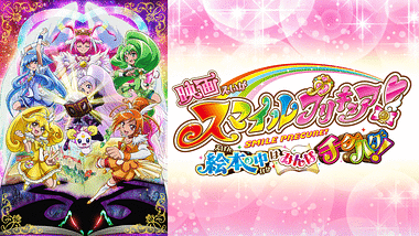 映画ふたりはプリキュアmaxheart2 雪空のともだち アニメ動画見放題 Dアニメストア 映画ふたりはプリキュアmaxheart2 雪空のともだち アニメ動画見放題 Dアニメストア
