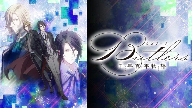 Butlers~千年百年物語~