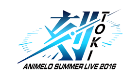 Animelo Summer Live 2016 刻-TOKI-