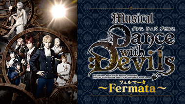 劇場版「Dance with Devils-Fortuna-」 | アニメ動画見放題 | dアニメ