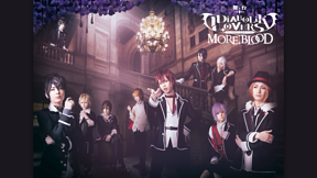 舞台『DIABOLIK LOVERS MORE,BLOOD』