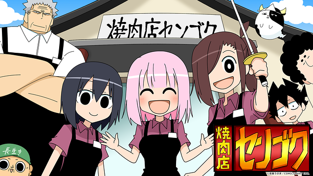 焼肉店センゴク