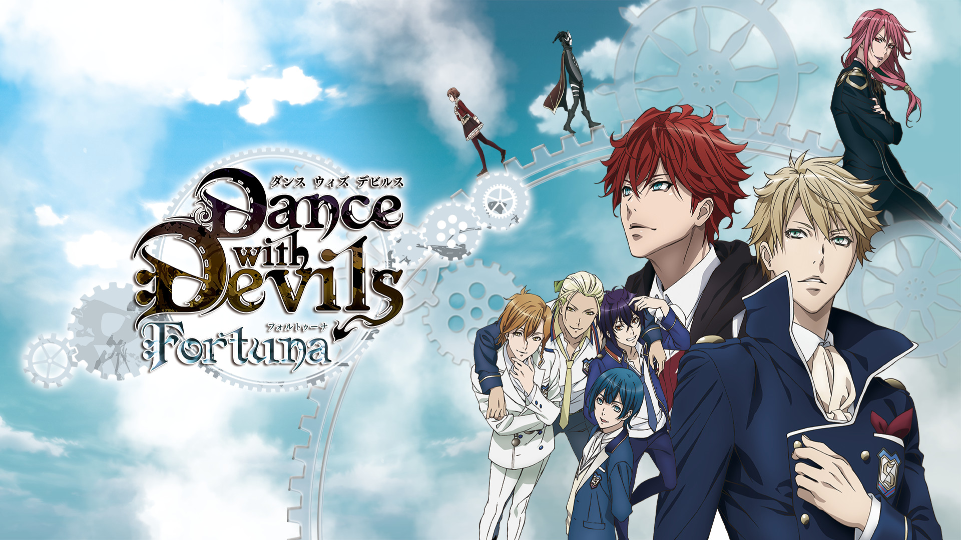 劇場版「Dance with Devils-Fortuna-」 | アニメ動画見放題 | dアニメ 