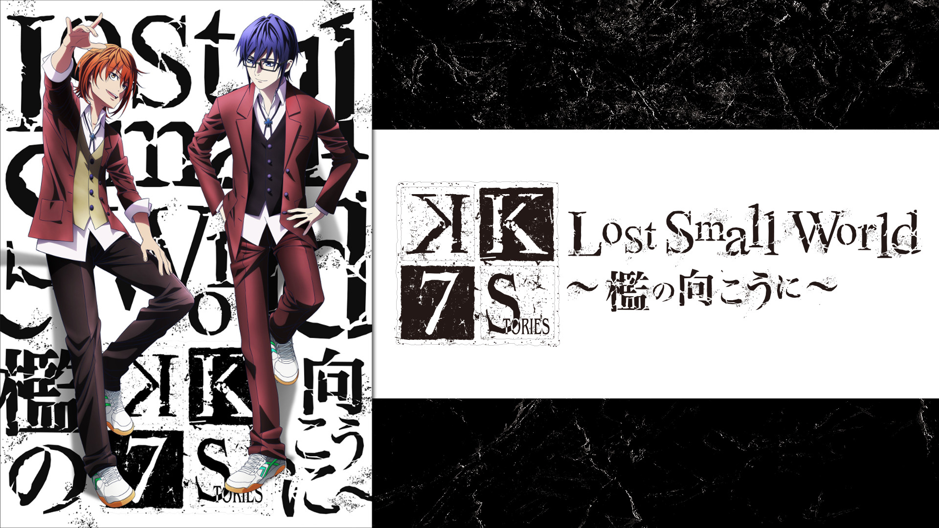 劇場アニメーション「K SEVEN STORIES」 Episode4 「Lost Small World ～檻の向こうに～」#1 | アニメ
