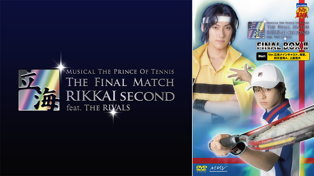 ミュージカル『テニスの王子様』The Final Match 立海 Second feat. The Rivals