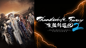 Thunderbolt Fantasy 東離劍遊紀2