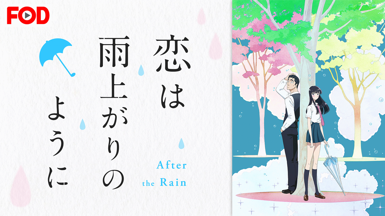 雨上がりさまご確認用！