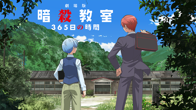 劇場版「暗殺教室」365日の時間 | アニメ動画見放題 | dアニメストア 劇場版「暗殺教室」365日の時間 | アニメ動画見放題 | dアニメストア