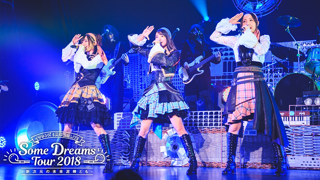 イヤホンズ 3周年記念LIVE Some Dreams Tour 2018 -新次元の未来泥棒ども-