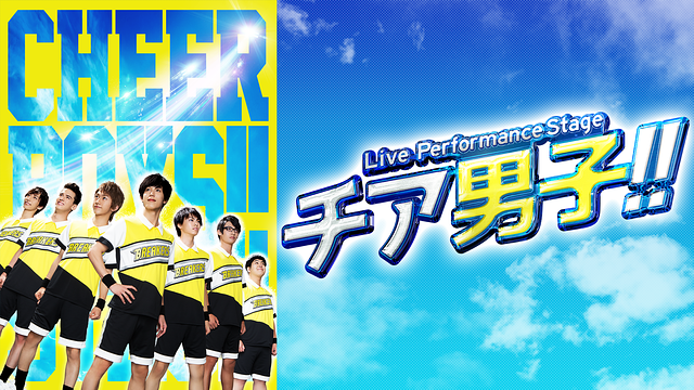 Live Performance Stage 「チア男子!!」